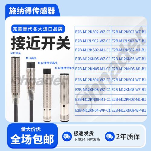 M12接近开关E2B-M12KS04-WZ-C1 KS02 12LS04 M12KN05 KN08-WZ LN
