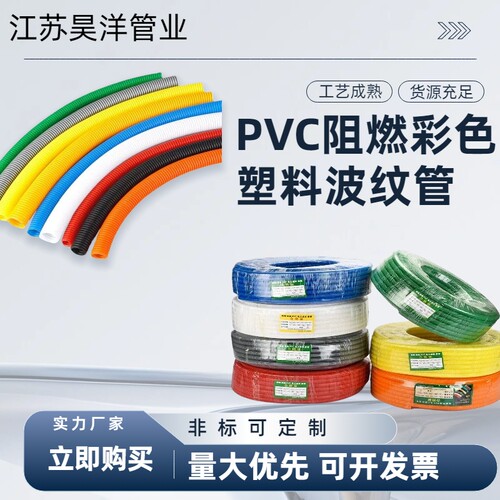 彩色PVC防水阻燃塑料波纹管电缆绝缘穿线软管电工套管16-75包邮