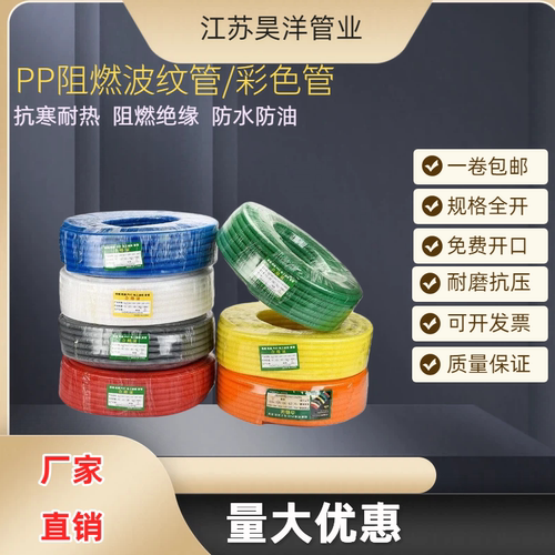 彩色PP阻燃塑料波纹管 防水螺纹管 汽车线束保护管 电工穿线软管
