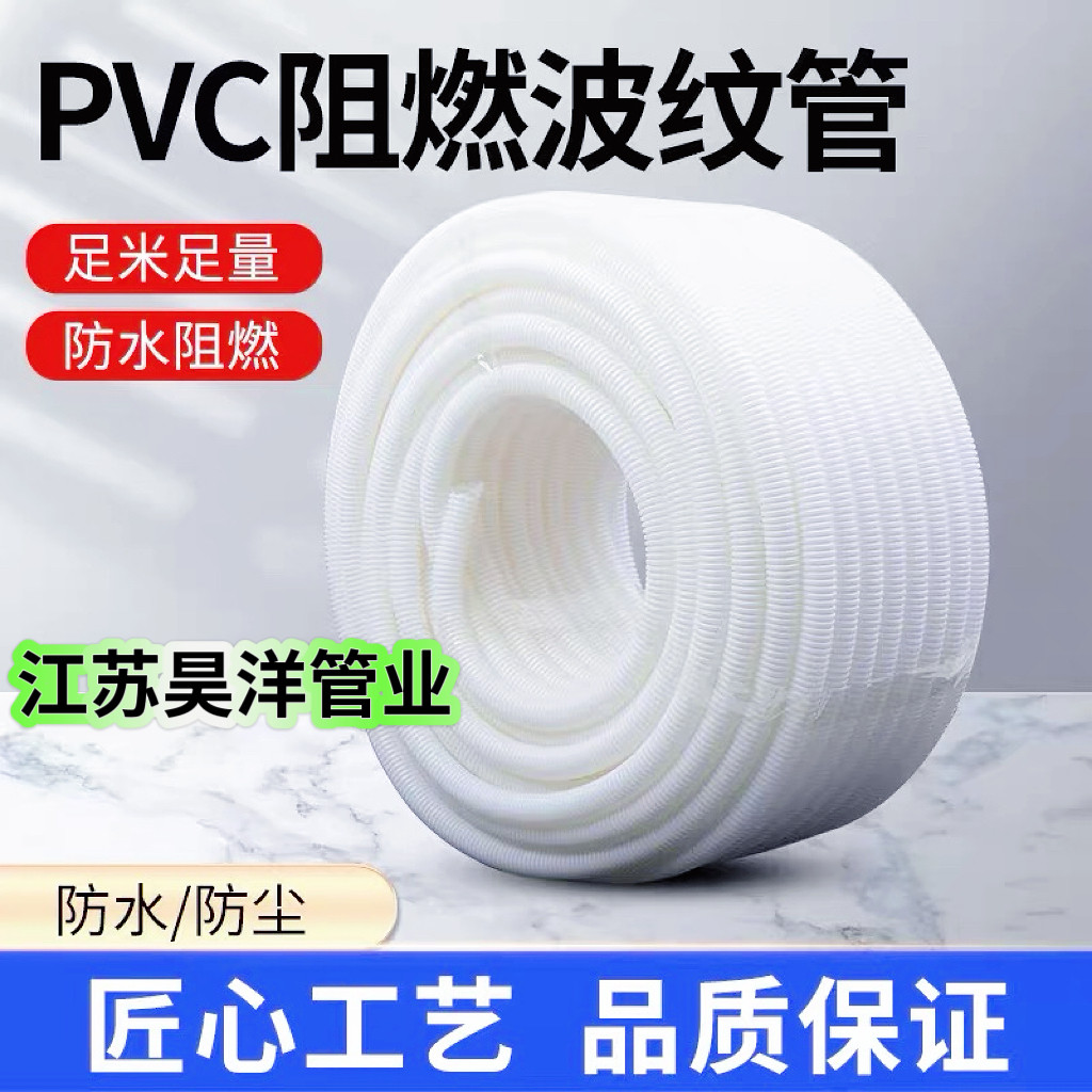 白色PVC阻燃塑料波纹管 电工波纹管/金属软管/塑