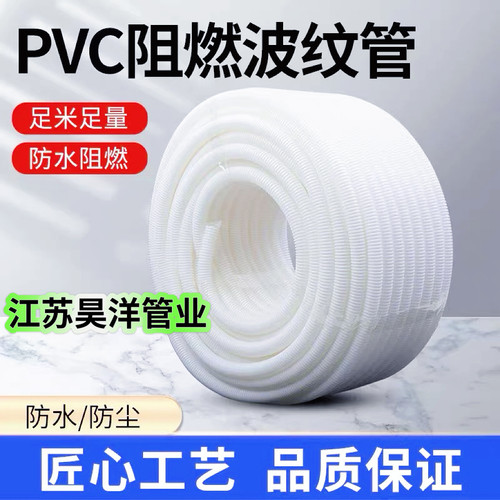 白色PVC阻燃塑料波纹管 电工穿线软管绝缘套管 防火PP 消防家装