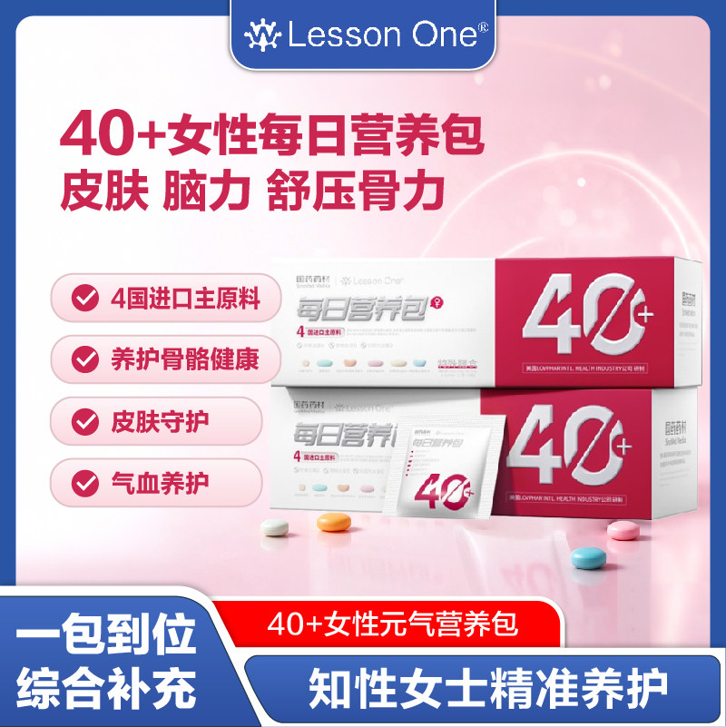 LESSON ONE国药女士40+每日营养包 复合维生素矿物质胶原蛋白钙VB