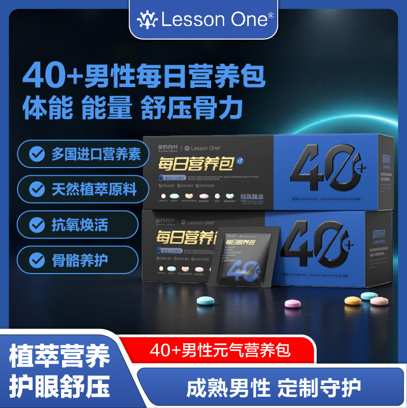 LESSON ONE国药每日营养包男士40复合维生素矿物质玛咖蓝莓维生素