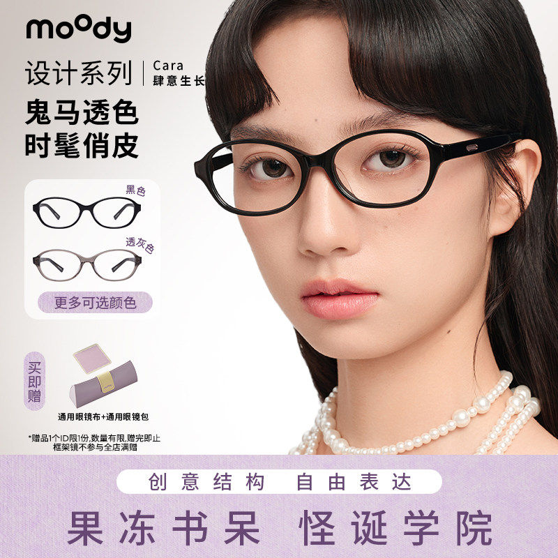 moody眼镜框椭圆框可配度数板材设计系列框架镜泰辣甜风格黑Cara
