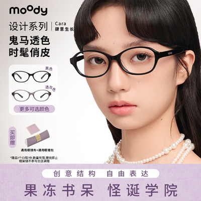 moody眼镜框椭圆框可配度数板材设计系列框架镜泰辣甜风格黑Cara