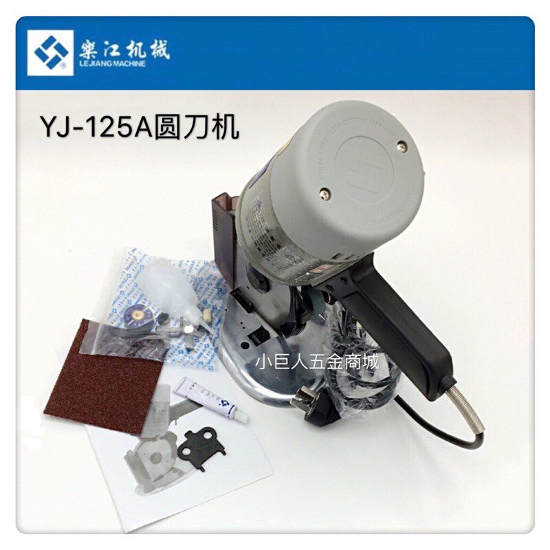 乐江电剪刀YJ-125A乐江牌圆刀裁剪机圆刀电剪 乐江断布机包邮