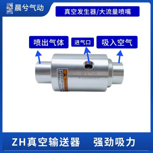 ZH真空输送器 真空发生器 气动上料机吸料器空气放大器颗粒输送器