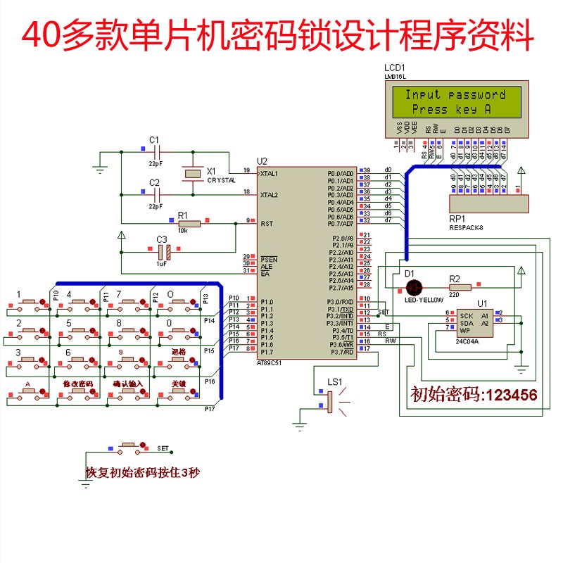 51单片机设计密码锁程序资料LCD1602液晶仿真 电子档资料无实物图片