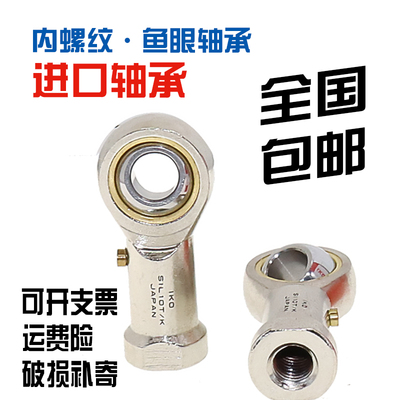 鱼眼杆端关节轴承SI SIL4/6/8/10/12/14/16/18/20/25/28/30TK