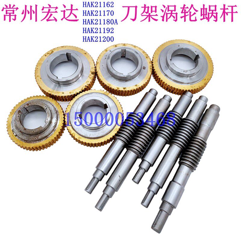 宏达刀架HAK21162 HAK21170 HAK21180 HAK21192 HAK21200涡轮蜗杆