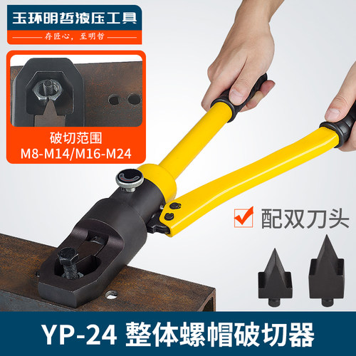 YP-24整体式液压螺帽 破切器 螺母劈开器切除器 手动破碎机劈裂