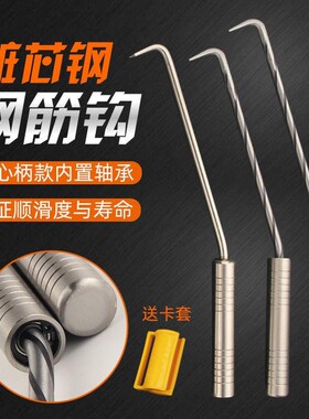 扎钩钢筋钩螺纹四个轴承绑钩螺纹桩心钢扎丝钩不锈钢钢筋扎钩子