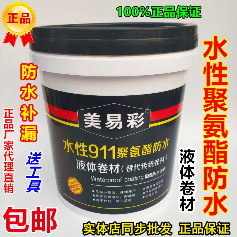 屋顶防水涂料聚氨酯液体卷材外墙楼顶防水补漏王材料房顶裂缝沥青