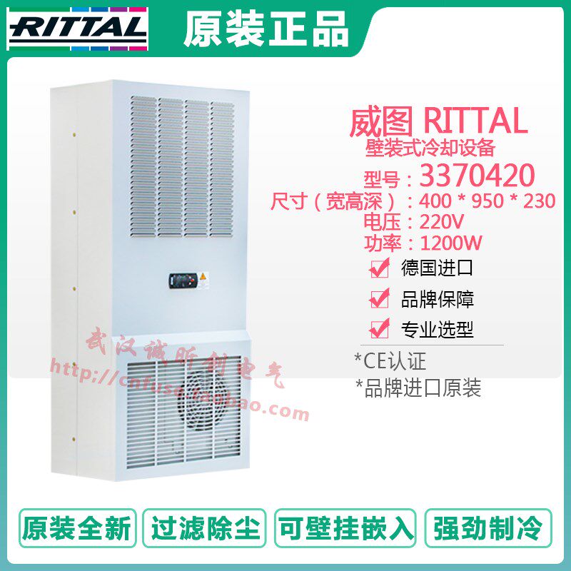 德国原装正品 RITTAL威图工业机柜空调 3370420 3370.420 1200W