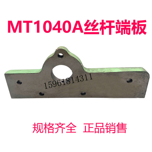 无锡机床厂求精南元 MT1040A进给丝杆座端板压板1040无心磨床配件