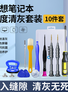 联想笔记本清灰工具套装小新拯救者电脑风扇拆卸清理灰尘拆机维修