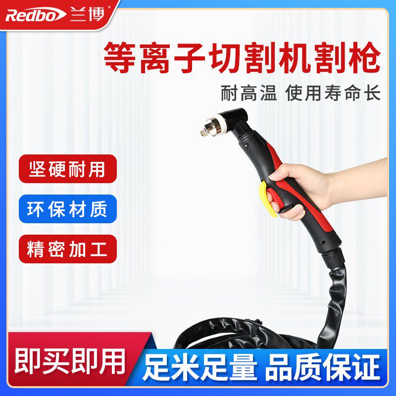 兰博等离子AG60 SG55电极喷嘴陶瓷嘴割枪配件P80等离子切割机配件