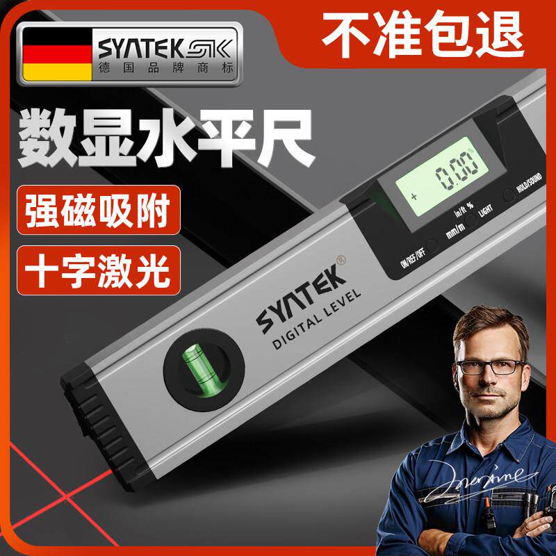 德国高精度水平尺数显电