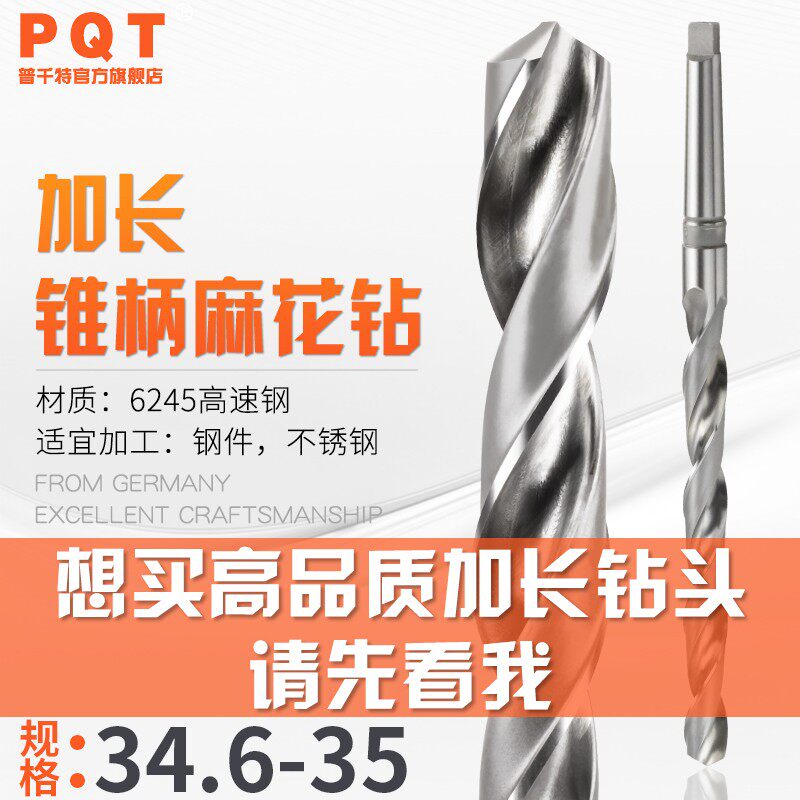 PQT 加长锥钻 锥柄麻花钻34.6*34.7*34.8*34.9*450*500*550*600MM