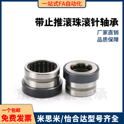 带止推滚珠滚针轴承NKXZ 7 9 12 14 17 20 25 30 35 40 50 米思米