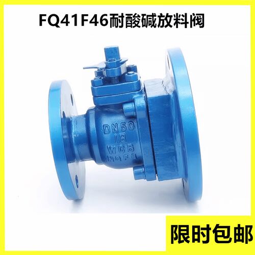 FQ41F46耐酸碱放料阀/衬四氟变径异径球阀/衬氟釜底阀化工部DN50