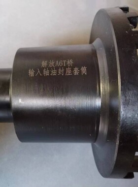 解放A4C/435/A6T/A6E中桥差速器输入轴油封座螺母专用套筒工具