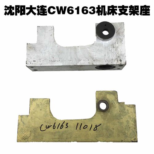 沈阳大连CW6163机床配件6163支架座 操作架11018