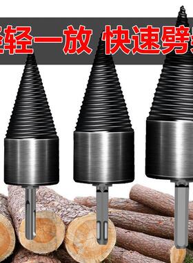 劈柴神器劈材钻头小型电锤电钻用破柴辟木头柴火工具家用劈柴钻头