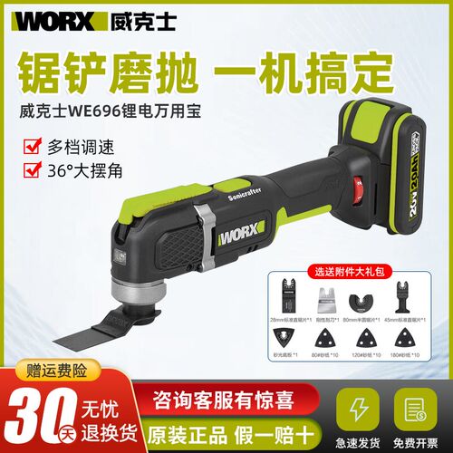 威克士20V锂电万用宝多功能修边机开槽切割打磨神器木工工具WE696