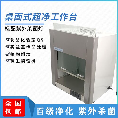 超净工作台VD650单双人单面实验室净化工作台无菌无尘操作台QS SC