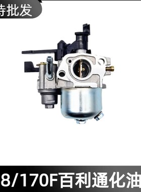 适用百利通化油器XR750/163CC汽油机大孔进油管化油器配件168F170