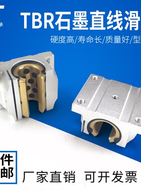 自润滑石墨铜套直线运动滑块轴承TBR16 20 25 30UU