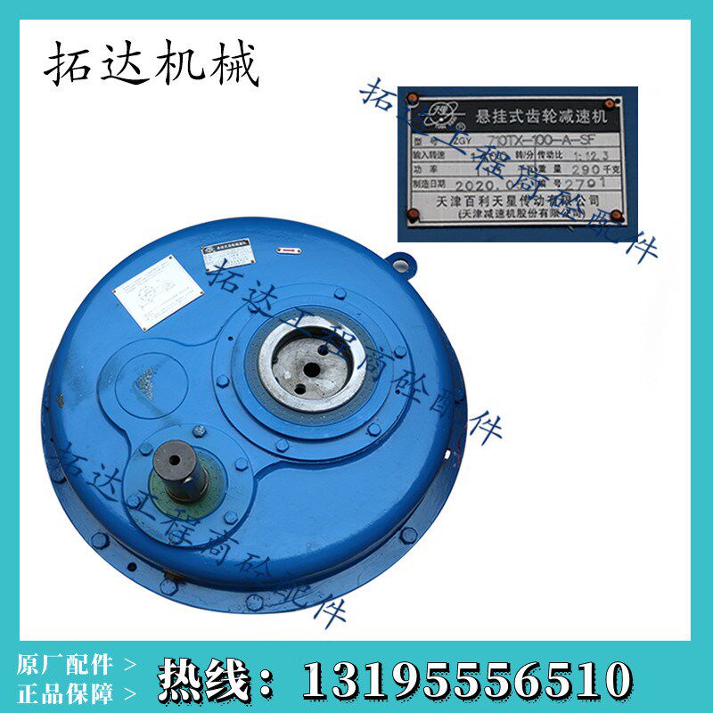 三一中联搅拌站斜皮带专用625710减速机中联120180站ZGY710G-100