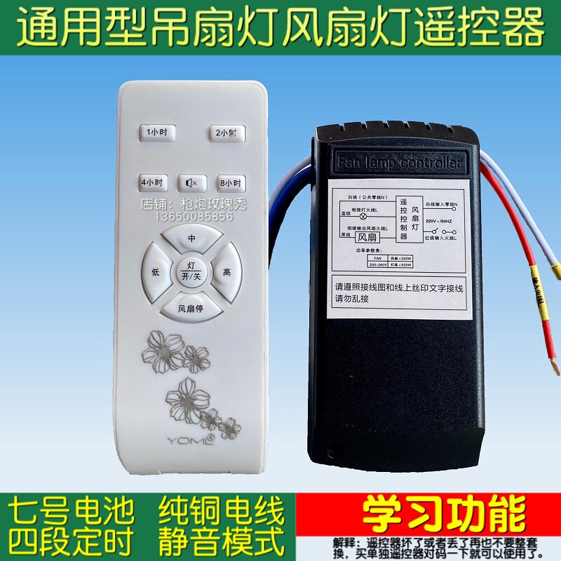 通用型电风扇灯吊扇灯无线遥控器接收器控制器带灯遥控开关调速器