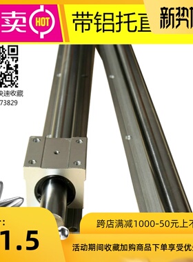 带支撑光轴+铝托SBR16SBR20/SBR25SBR30加硬12-50直线轴承导轨