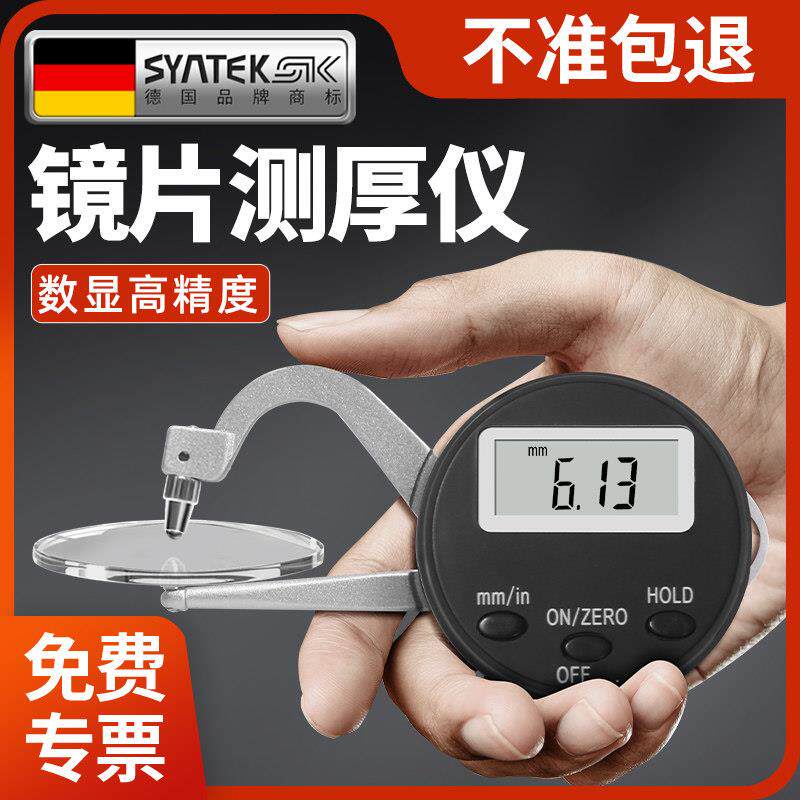 德国镜片厚度测量仪玻璃