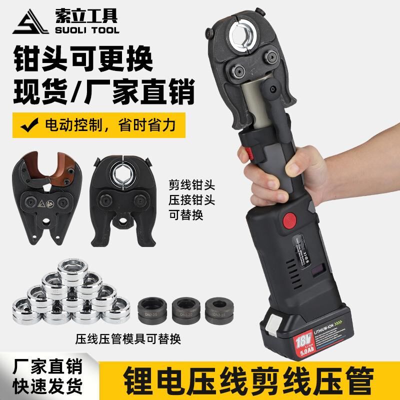 ES-300C压线压管剪线多功能充电式液压钳不锈钢压管钳剪线三合一
