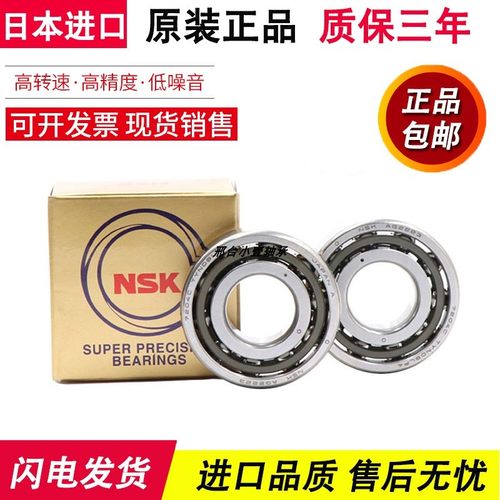进口NSK角接触配对轴承7000 7001 7002 7003 7004 7005 7006 C P4