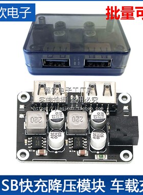 双USB快充降压模块 6-30V12V24V转QC3.0 HWFCP 车载手机充电