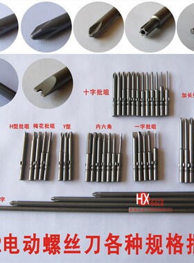 802十字一字批咀电动螺丝刀头子加硬加长磁性起子头电批头改锥6mm
