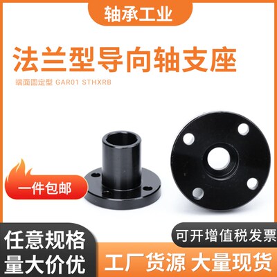 端部安装导向轴支座光轴固定座STHXR16 20 25端面固定轴支架GAR02