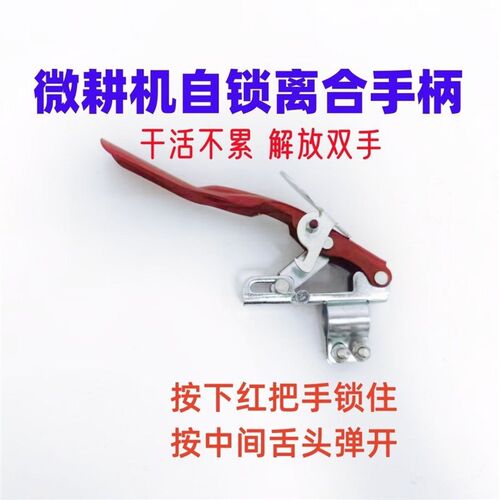 微耕机自锁离合手柄把手自动干活解放双手不用手一直按改装打地机