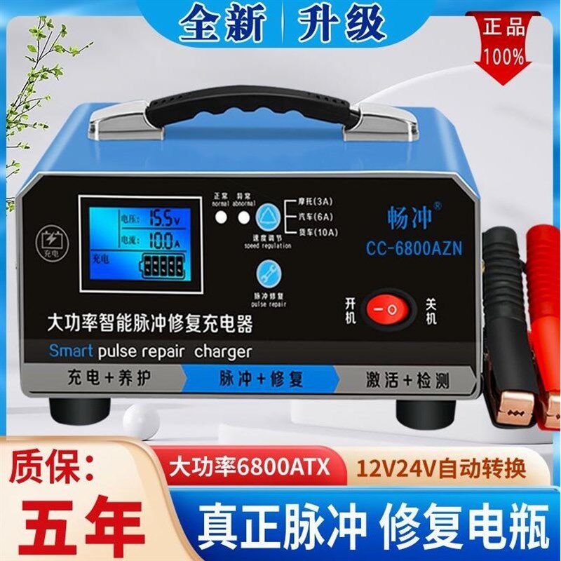 德国进口汽车电瓶充电器12V24V智能通用型修复摩托车充满自停蓄电