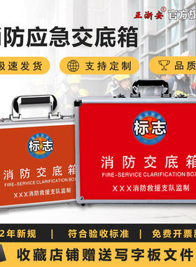 消防交底箱铝合金手提交底材料工具应急箱工厂单位验收标准可定制