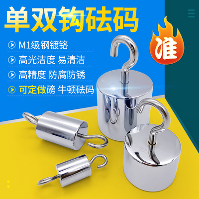 M1单钩砝码双钩2kg带钩砝码5kg吊钩挂钩砝码1kg口罩测试1.5kg10N