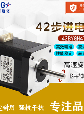 42步进电机42BYGH48S两相四线0.55N长48mm雕刻机微型3D打印机马达