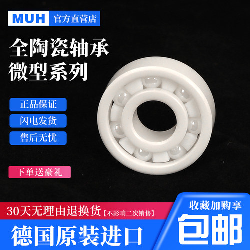 MUH 氧化锆陶瓷轴承6802CE 61802内径15外径24厚度5 精密高速