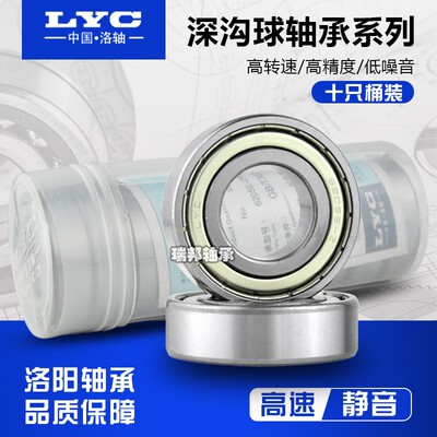 洛阳轴承6800 6801 6802 6803 6804 6805静音6806 68072RS 2Z薄壁