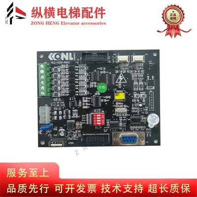 康力电梯轿厢通讯板 KLL-CCU-401C/401B/KLL-TCU-411E 全新原装