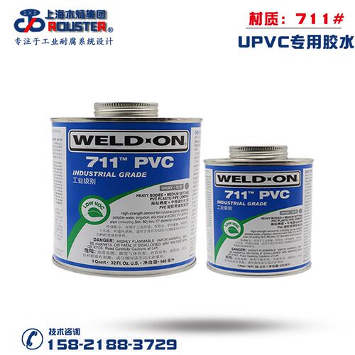 UPVC专用胶水711#PVC-U化工胶水化工专用聚氯乙烯塑料管灰色粘合